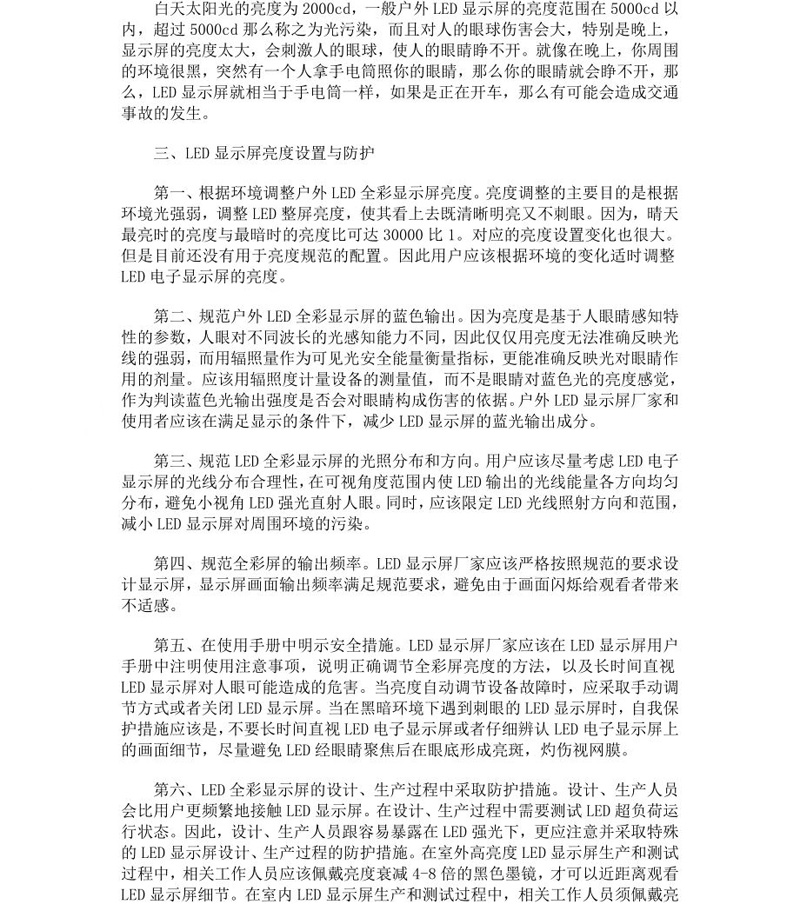 LED显示展亮度专业知识